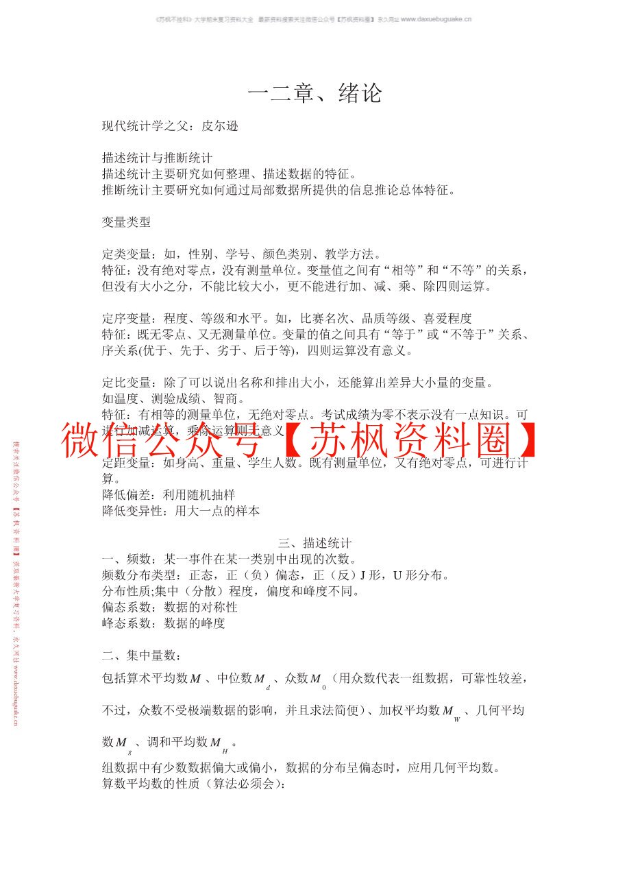 教育与心理统计学